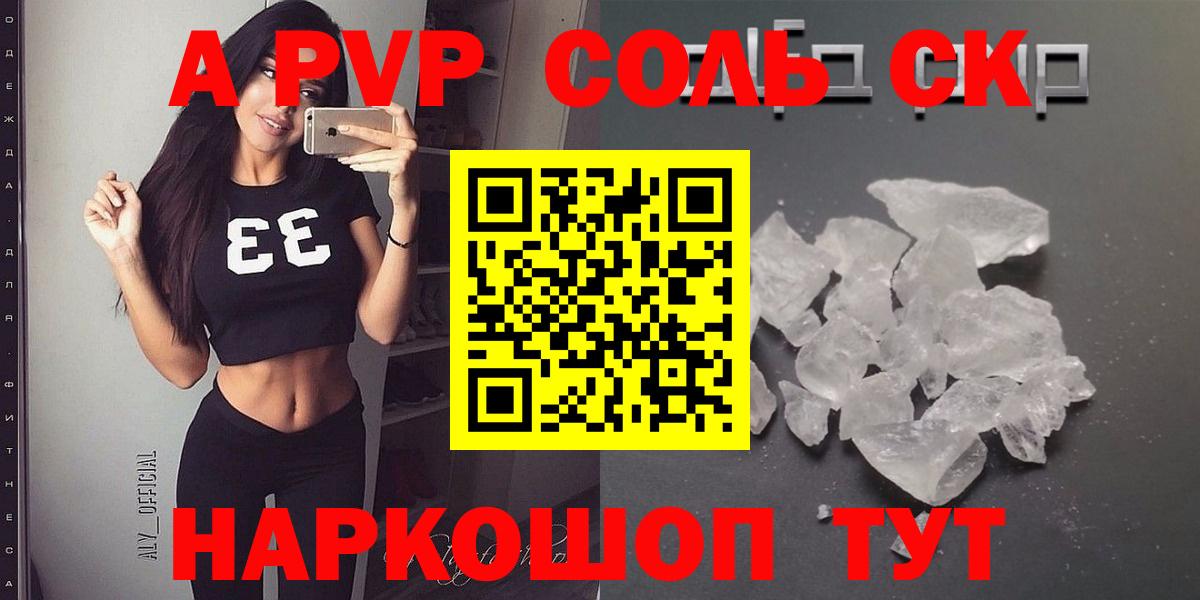 A-PVP мука  Alpha PVP Соль  APVP СК  Alfa_PVP  Вход с VPN  Трёхгорный 