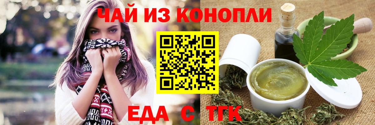 Трёхгорный  Еда ТГК конопля  Вход с VPN 