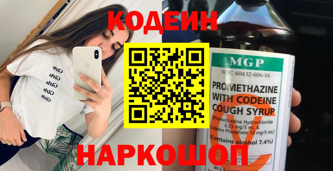Кодеиновый сироп Lean напиток Lean (лин)  Вход с VPN  Трёхгорный  Кодеиновый сироп Lean напиток Lean (лин) 