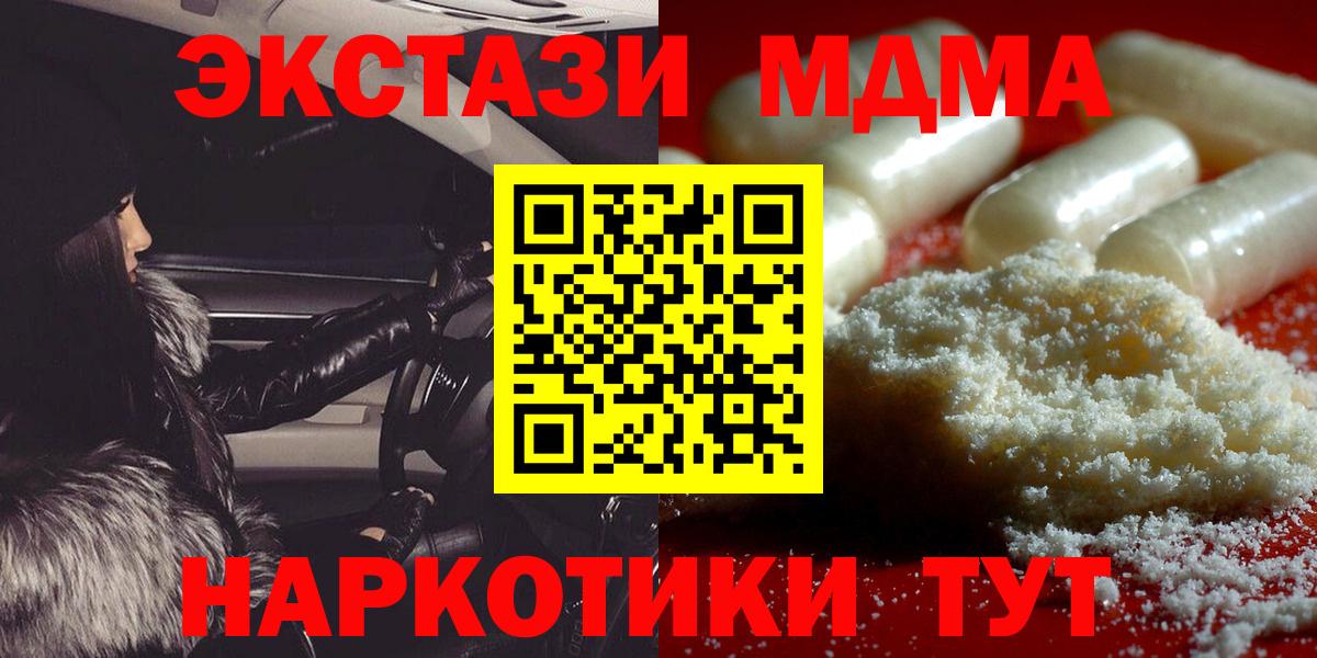 MDMA кристаллы  Вход с VPN  Трёхгорный  МДМА crystal 