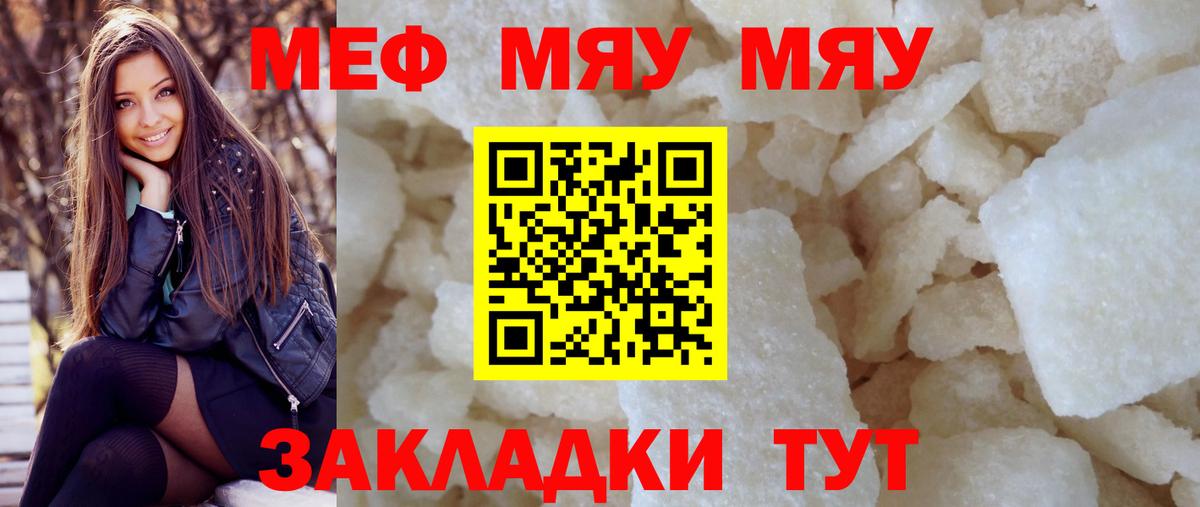 Меф кристаллы Трёхгорный