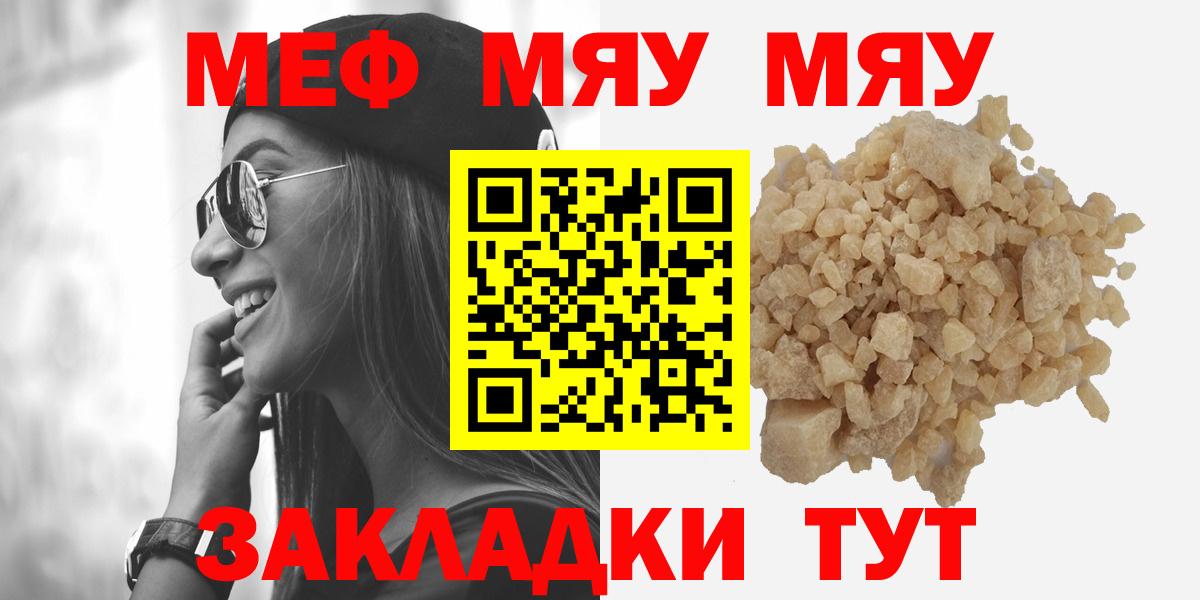 Меф 4 MMC  Вход с VPN  МЯУ-МЯУ  МЕФ кристаллы  Трёхгорный 